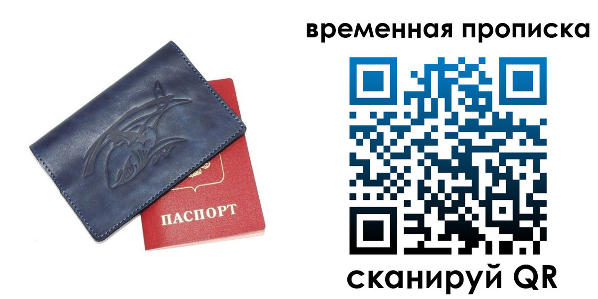 прописка законно в Камышлове