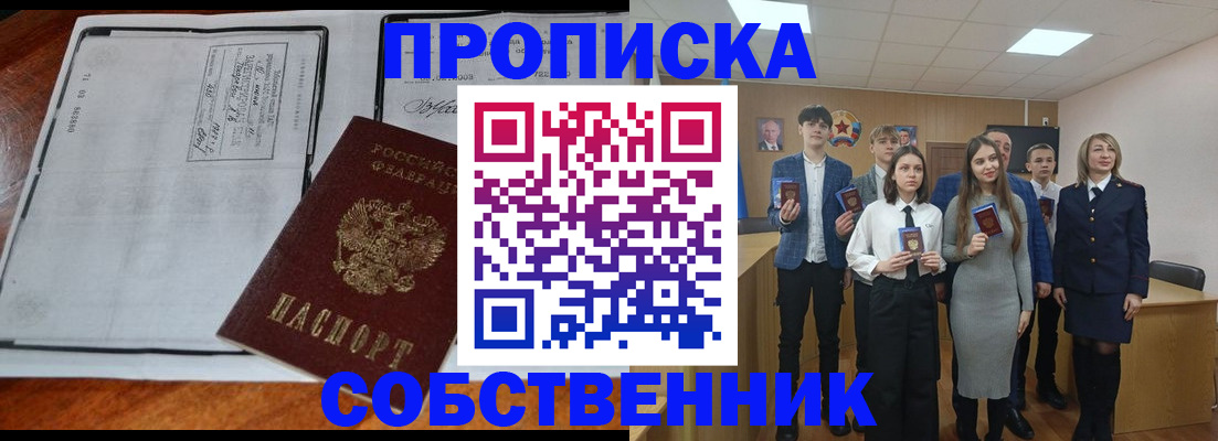 прописка законно в Камышлове