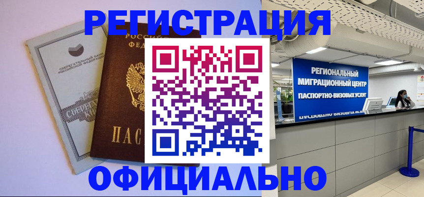 временная регистрация купить в Камышлове