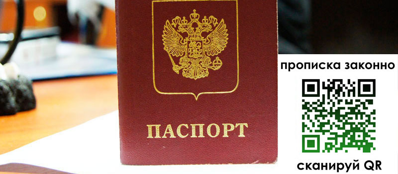 прописка в Камышлове
